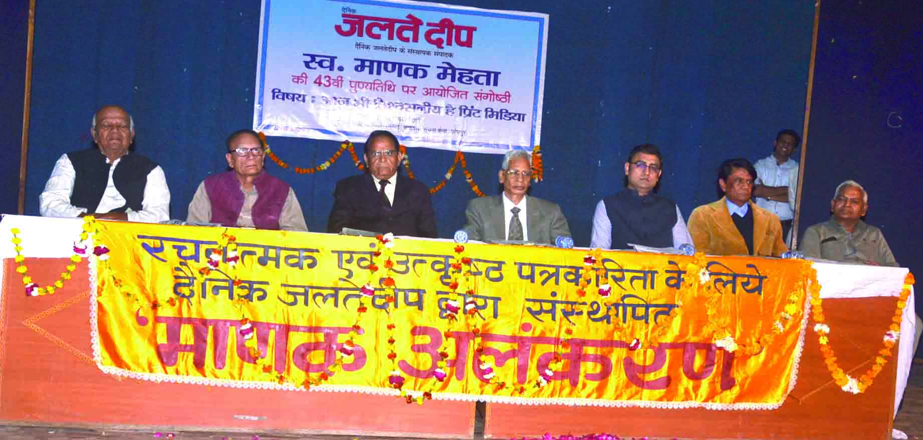 माणक अलंकरण, Manak Award, Rajasthan, news, latest news Rajasthan, News Wrap Latest News,