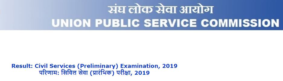 UPSC Prelims Result 2019, UPSC Civil Services Prelims Result 2019, upsc.gov.nic.in, IAS Prelims