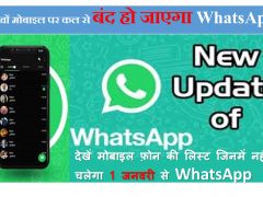 mobile-whatsapp-stop-1-january-2021-1