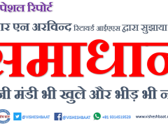 क्या है वह समाधान जिससे लॉकडाउन के दौरान सब्जी मंडी भी खुले और भीड़ भी न हो? #covid, #socialdistancing, #lockdown