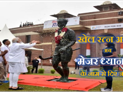 Khel-ratan-award-now-known-as-major-dhyanchand-khel-ratan-award