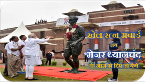 Khel-ratan-award-now-known-as-major-dhyanchand-khel-ratan-award