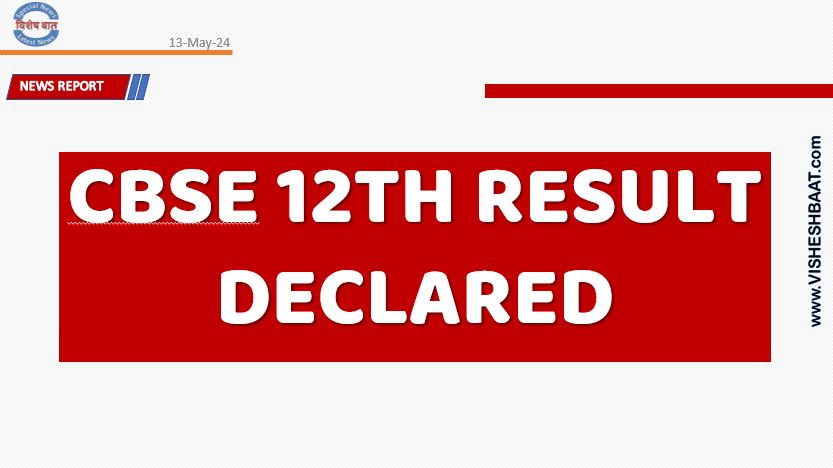 CBSE 12TH Result 2024 Announced