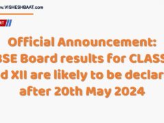 CBSE Board results for CLASS X and XII are likely to be declared after 20th May 2024