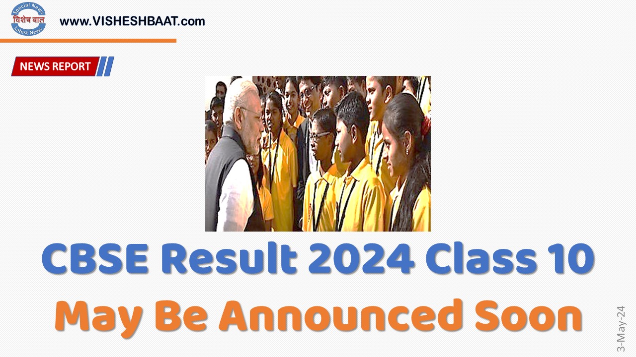 CBSE Result 2024 Class 10 To Be Announced Soon