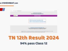 TN 12th Result 2024 - Where to Check Result - 94percent pass Class 12