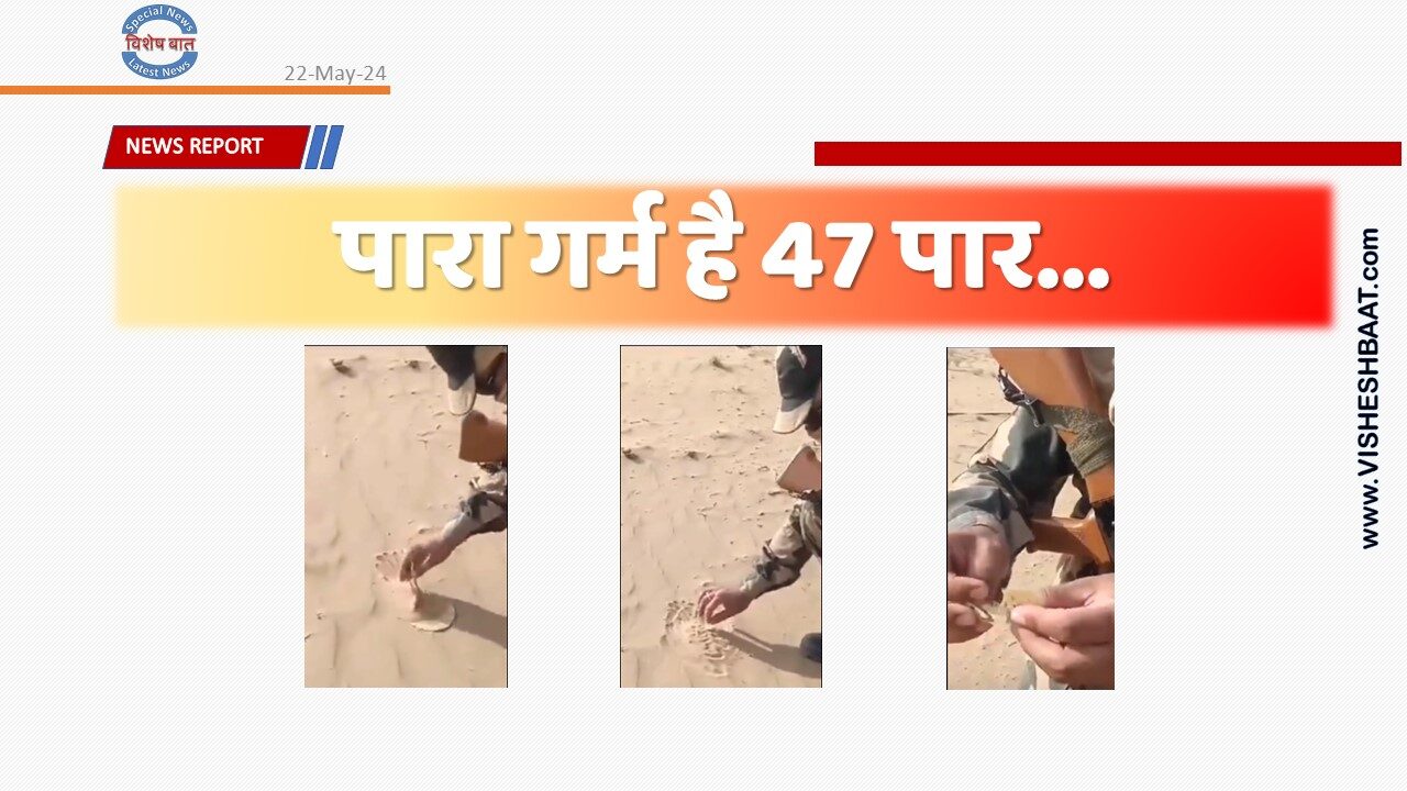 Temp Soars To 47 Deg In Bikaner BSF Video Goes Viral