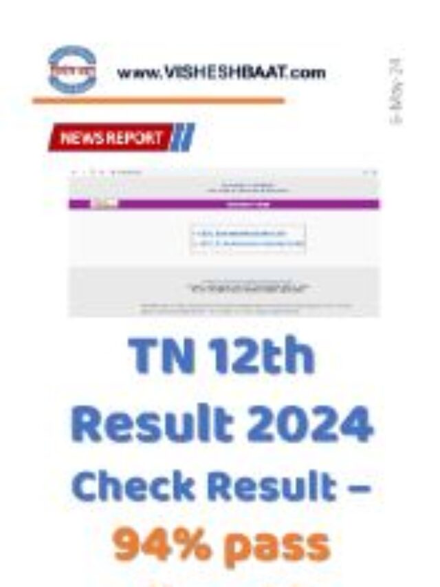 TN 12th Result 2024 – Where to Check Result – 94% pass Class 12