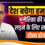 desh-bachega-hum-bachenge-american-product-boycott