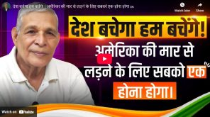 desh-bachega-hum-bachenge-american-product-boycott