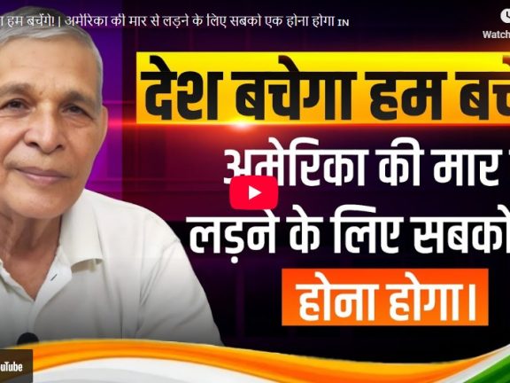 desh-bachega-hum-bachenge-american-product-boycott