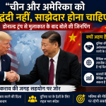 Global Power Signals Shift After High-Level U.S.-China Meeting
