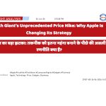 Tech Giant’s Unprecedented Price Hike: Why Apple Is Changing Its Strategy